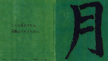王羲之大字典　飯島太千雄編 王羲之大字典』 飯島太千雄 原寸大 収録総字数約2万5千字 尺牘