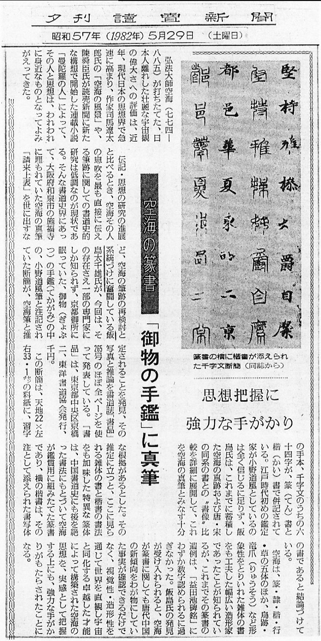 空海大字林　飯島太千雄　講談社　昭和58年発行 空海大字林 講談社 | 悠久堂書店